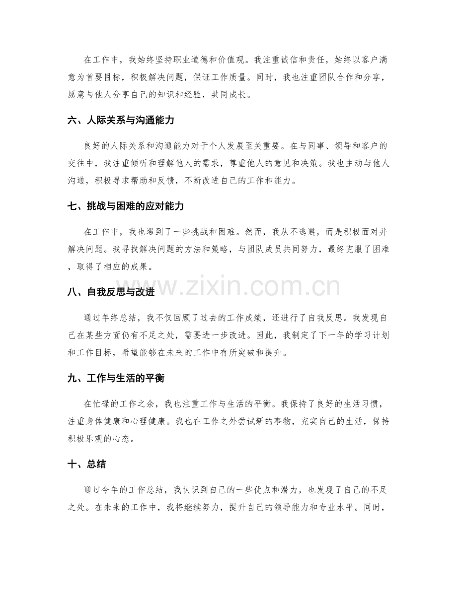 年终总结的业绩总结和自我定位.docx_第2页