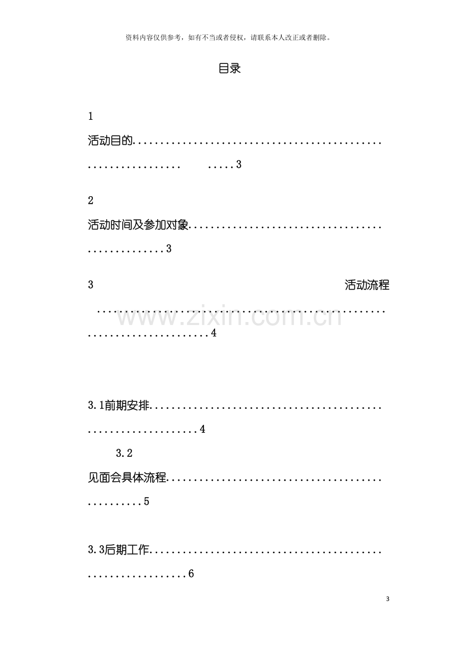 浙江科技学院辞旧迎新活动策划书模板.doc_第3页