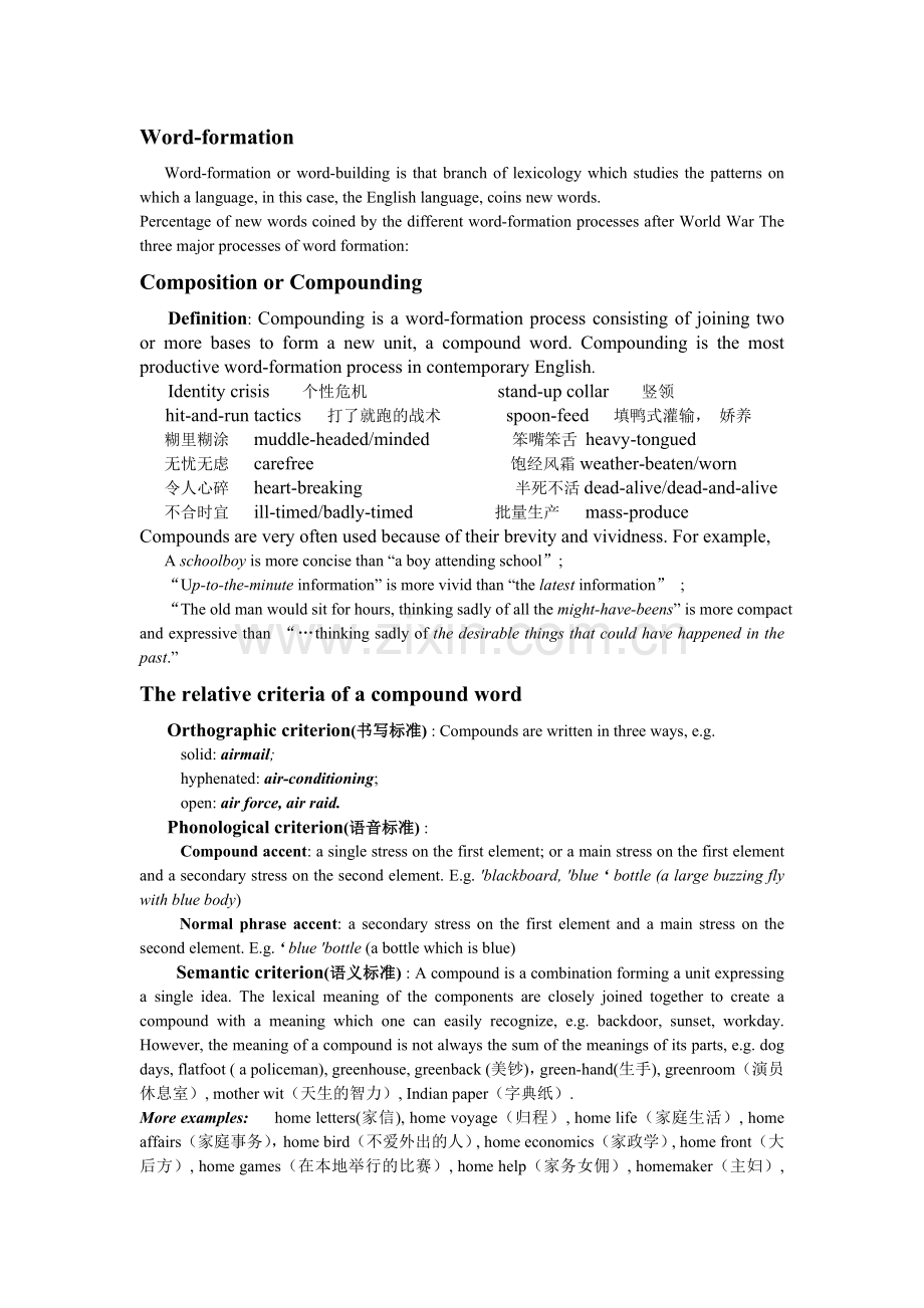 英语词汇学知识点总结.doc_第1页