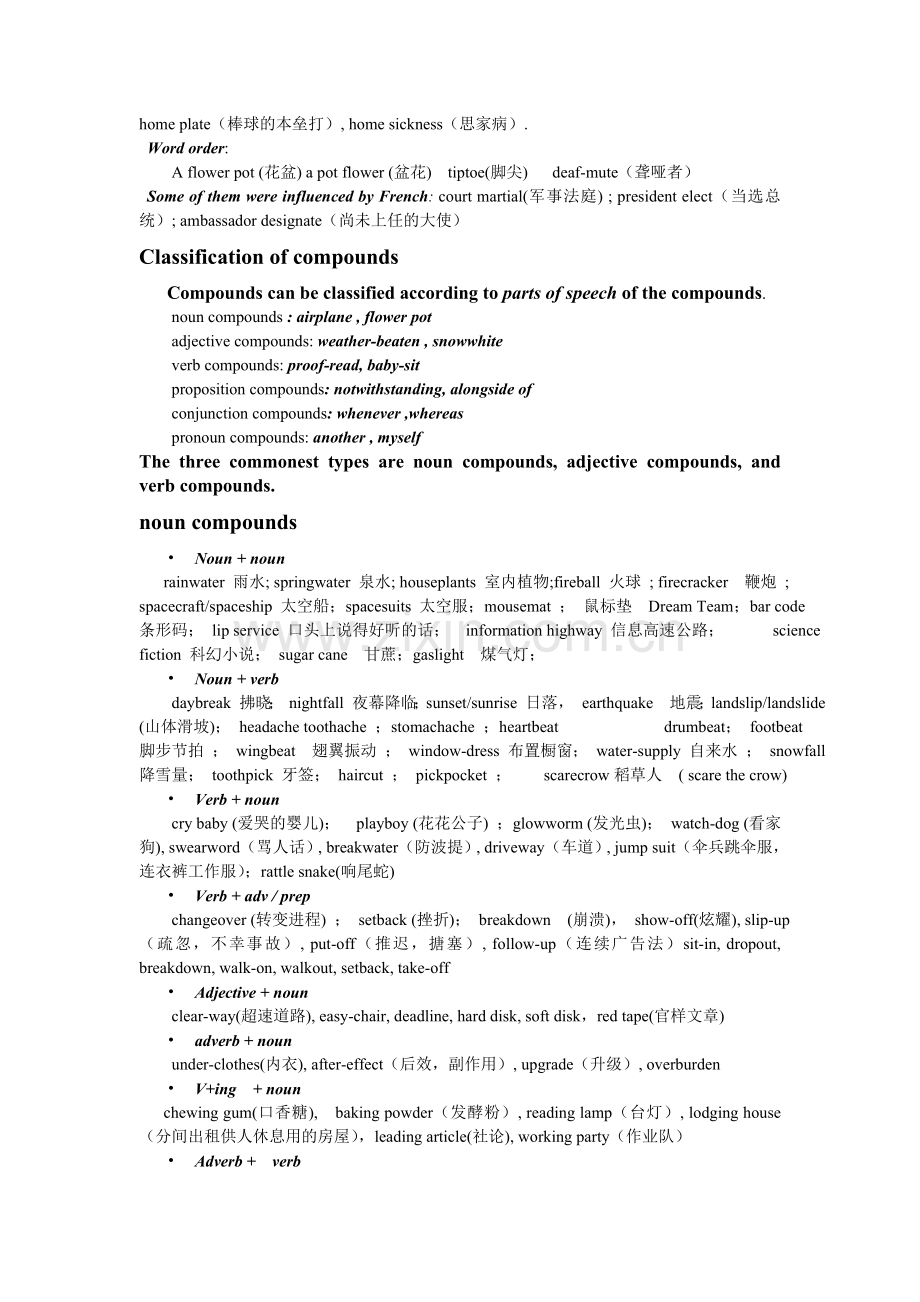 英语词汇学知识点总结.doc_第2页