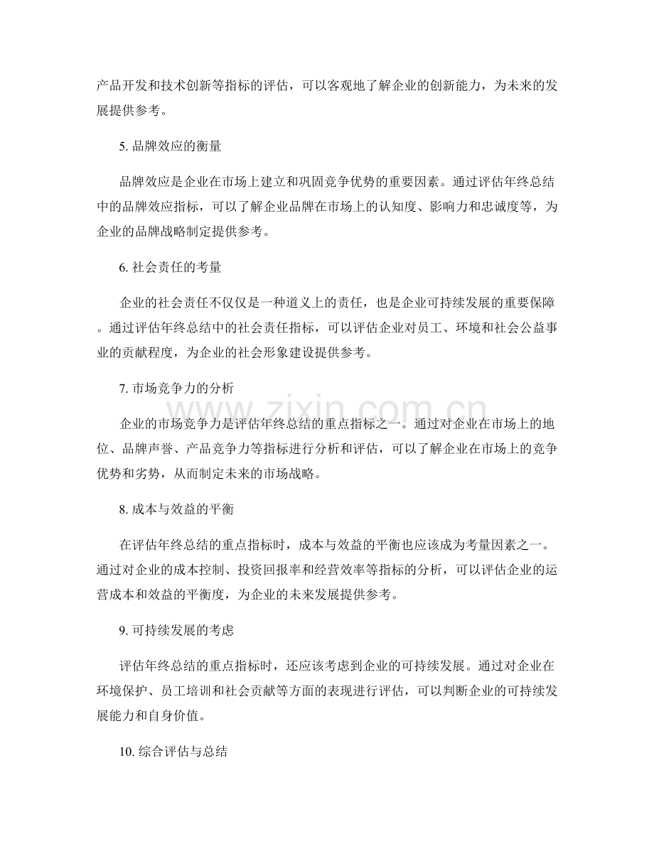 评估年终总结的重点指标.docx_第2页