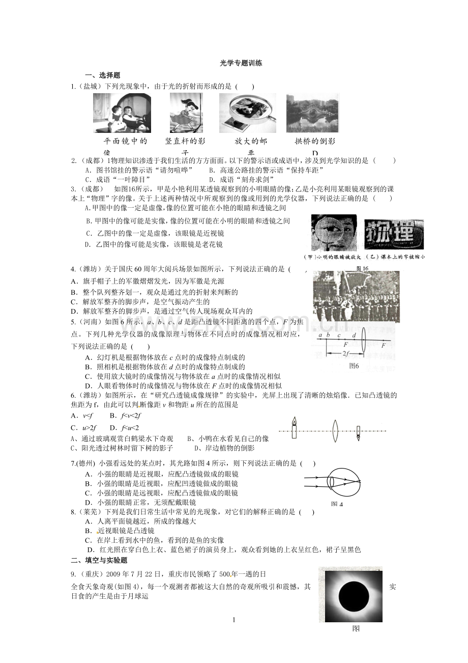 初中物理光学知识点与各省市中招试题汇总(绝对经典).doc_第1页