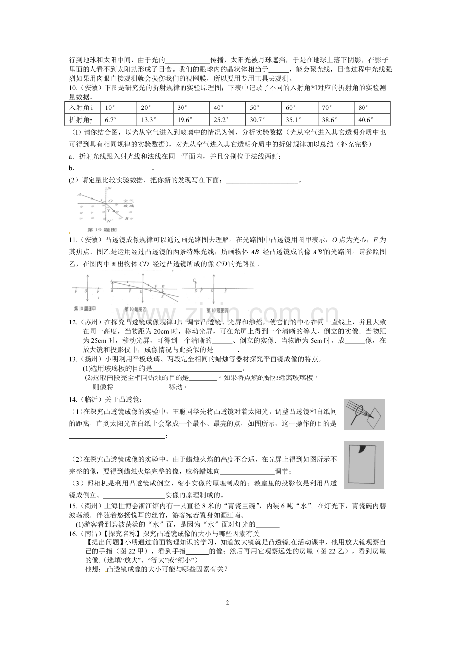 初中物理光学知识点与各省市中招试题汇总(绝对经典).doc_第2页