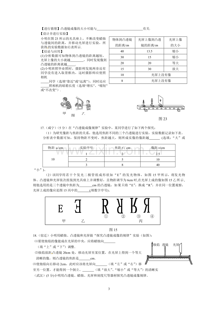 初中物理光学知识点与各省市中招试题汇总(绝对经典).doc_第3页