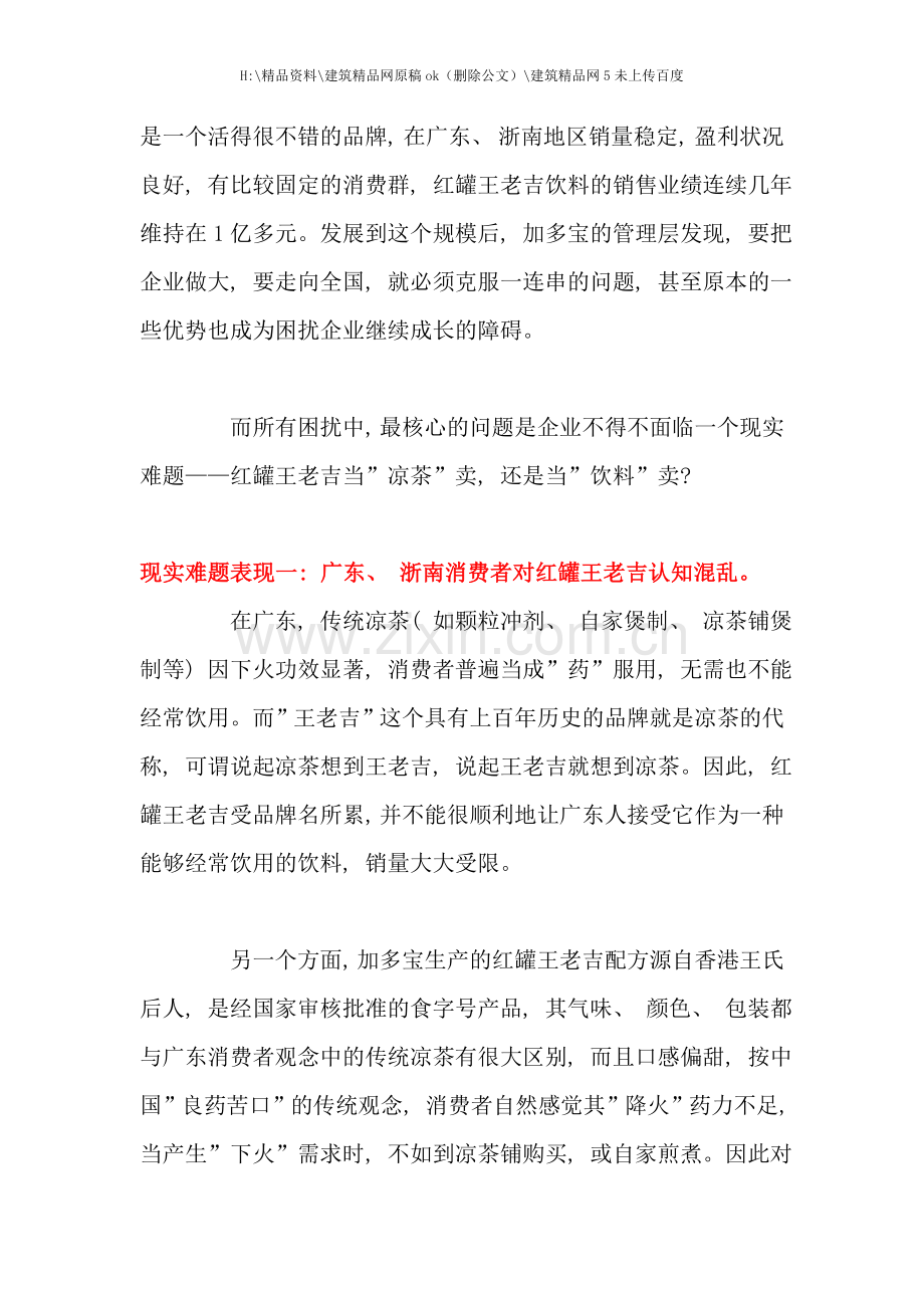 红罐王老吉市场营销策划方案.doc_第2页