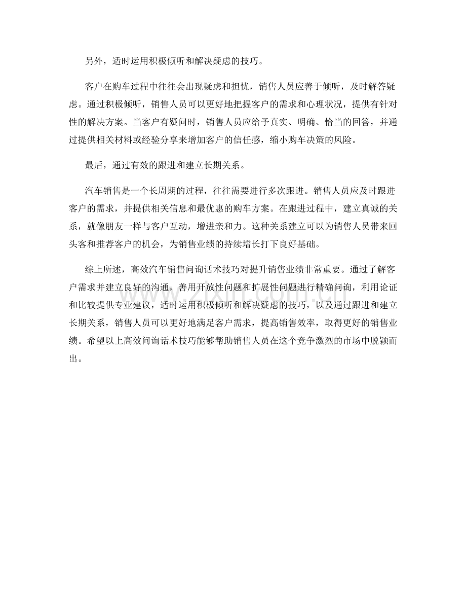 高效汽车销售问询话术技巧.docx_第2页