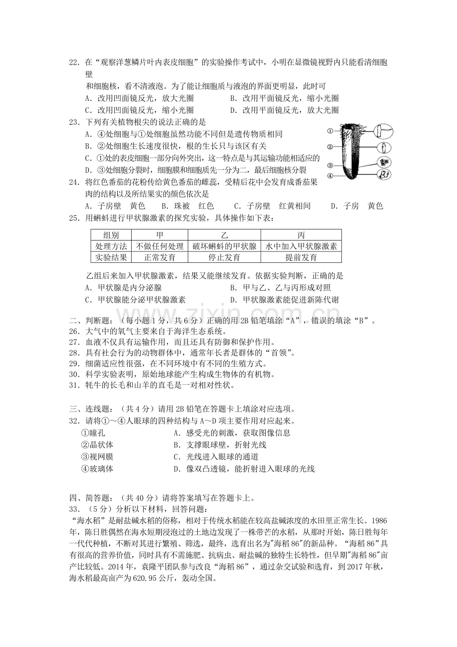 湖南湘潭市2018年中考生物试卷含答案(word版).doc_第3页