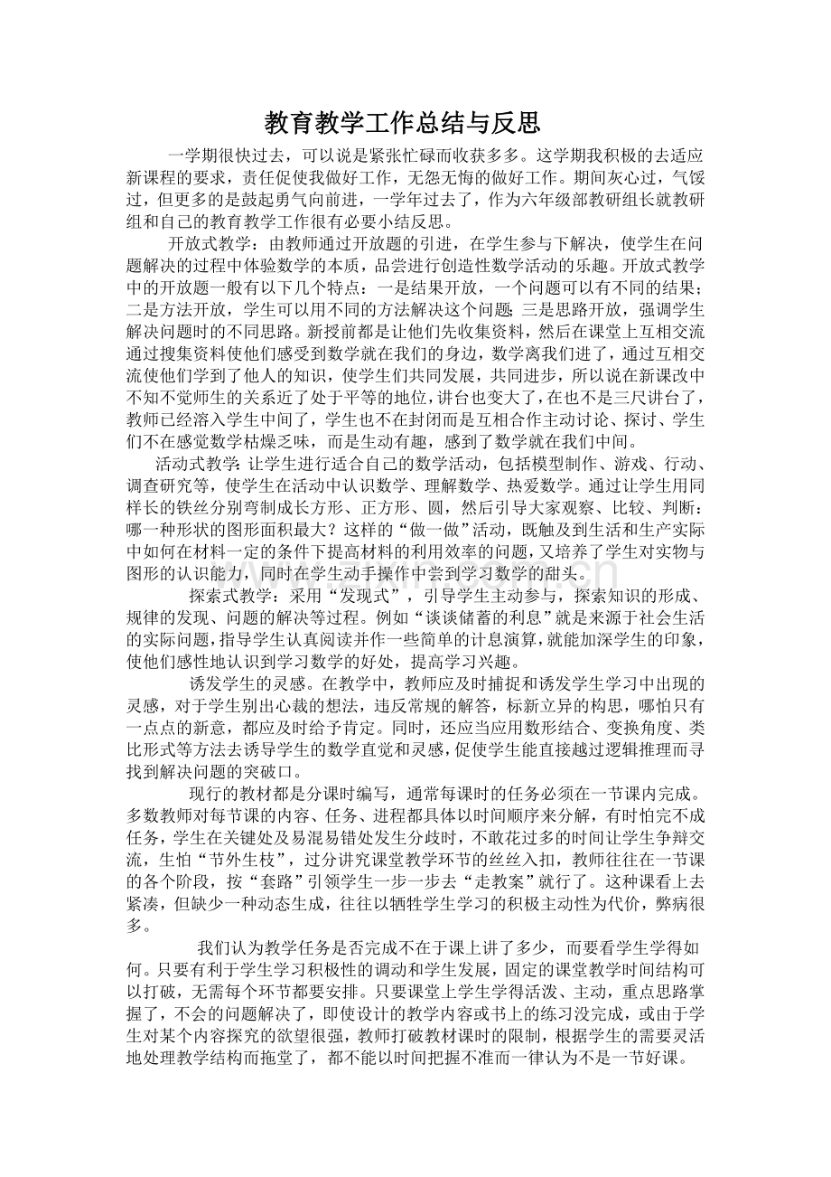 教学工作总结与反思-(3).doc_第1页