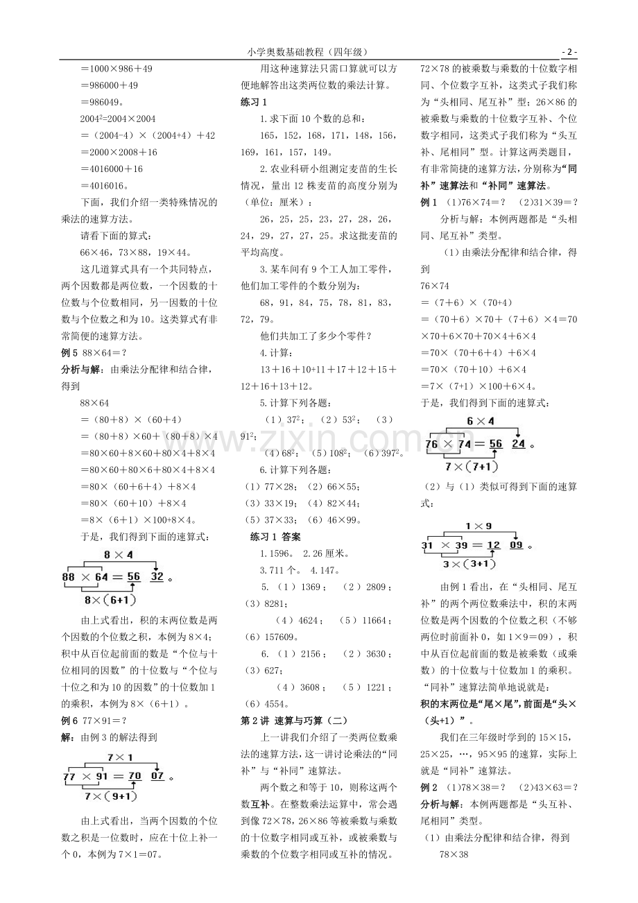 小学数学奥数基础教程(四年级)目30讲全.doc_第2页