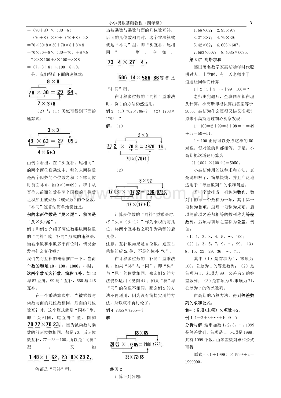 小学数学奥数基础教程(四年级)目30讲全.doc_第3页