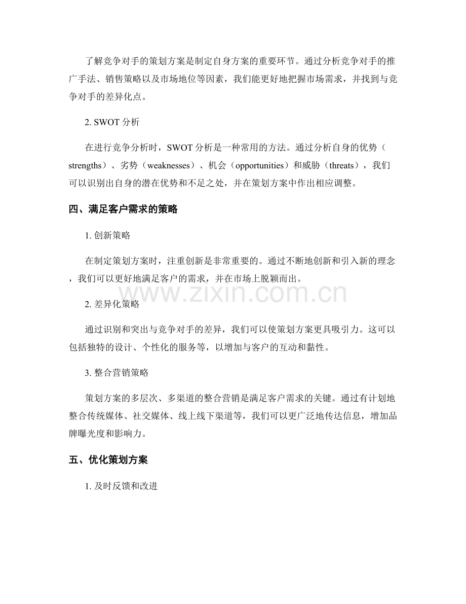 策划方案的客户需求与竞争分析.docx_第2页