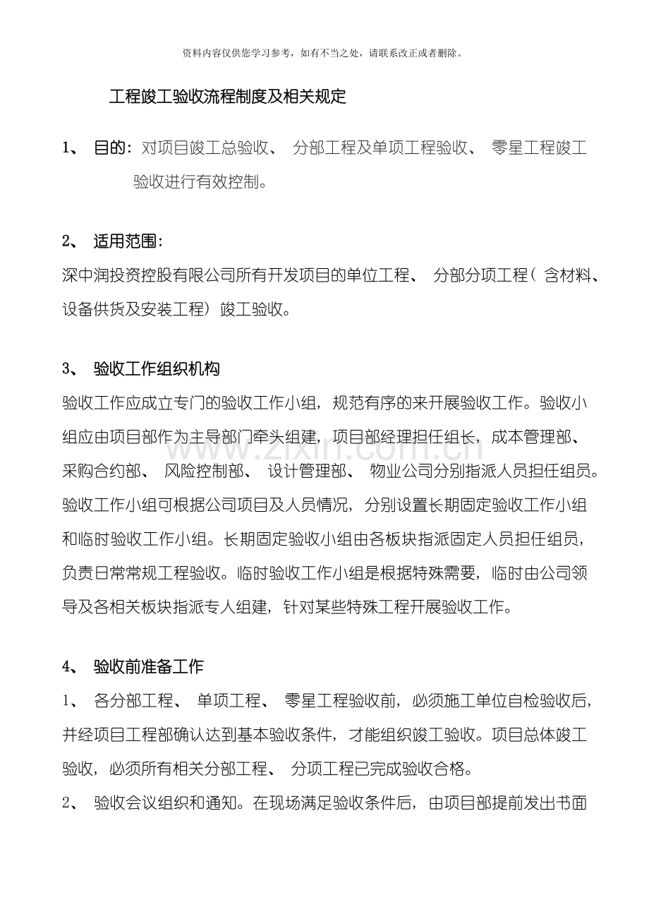 工程竣工验收流程制度及相关规定样本.doc_第1页