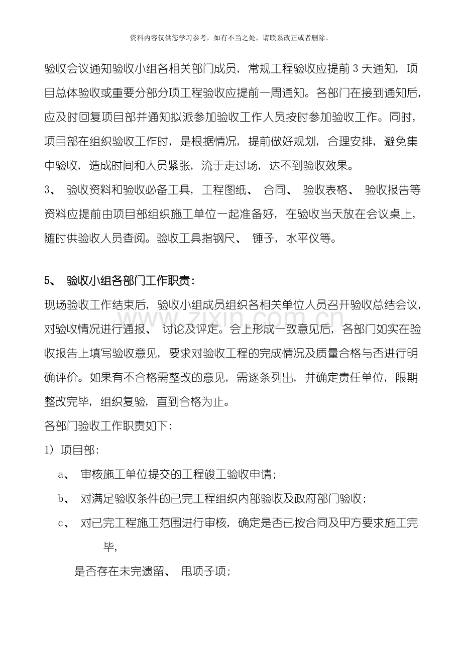 工程竣工验收流程制度及相关规定样本.doc_第2页