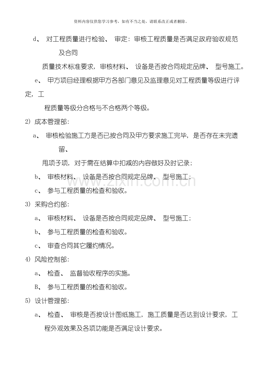 工程竣工验收流程制度及相关规定样本.doc_第3页