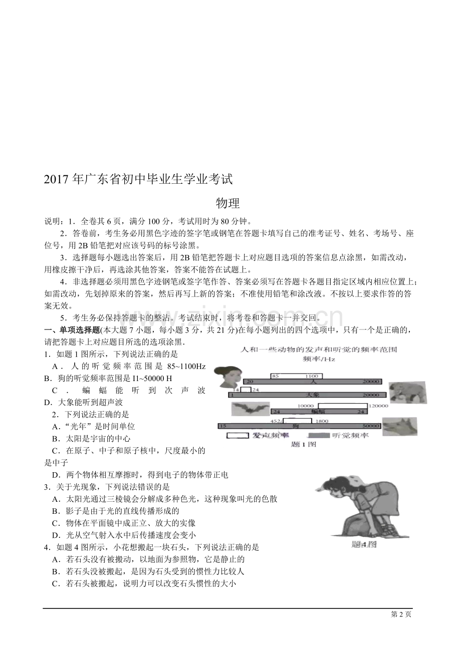 广东省物理中考试题及答案.doc_第2页