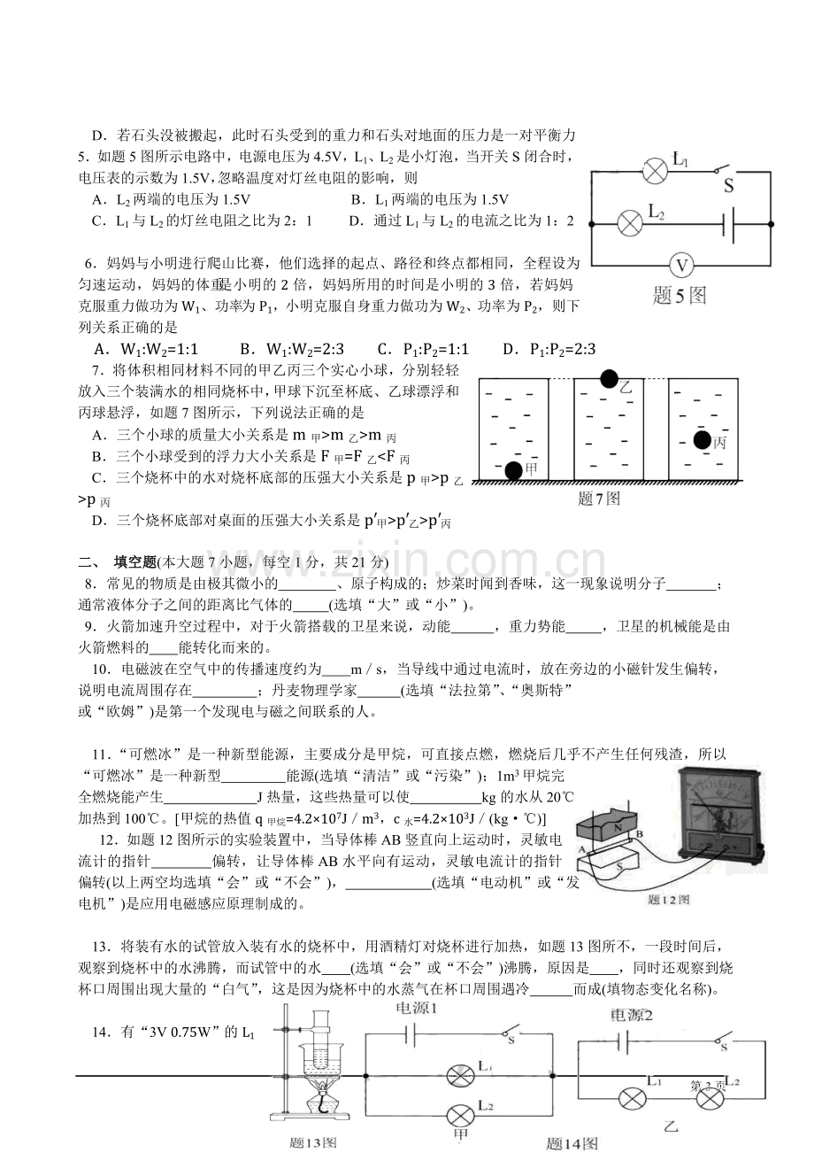 广东省物理中考试题及答案.doc_第3页