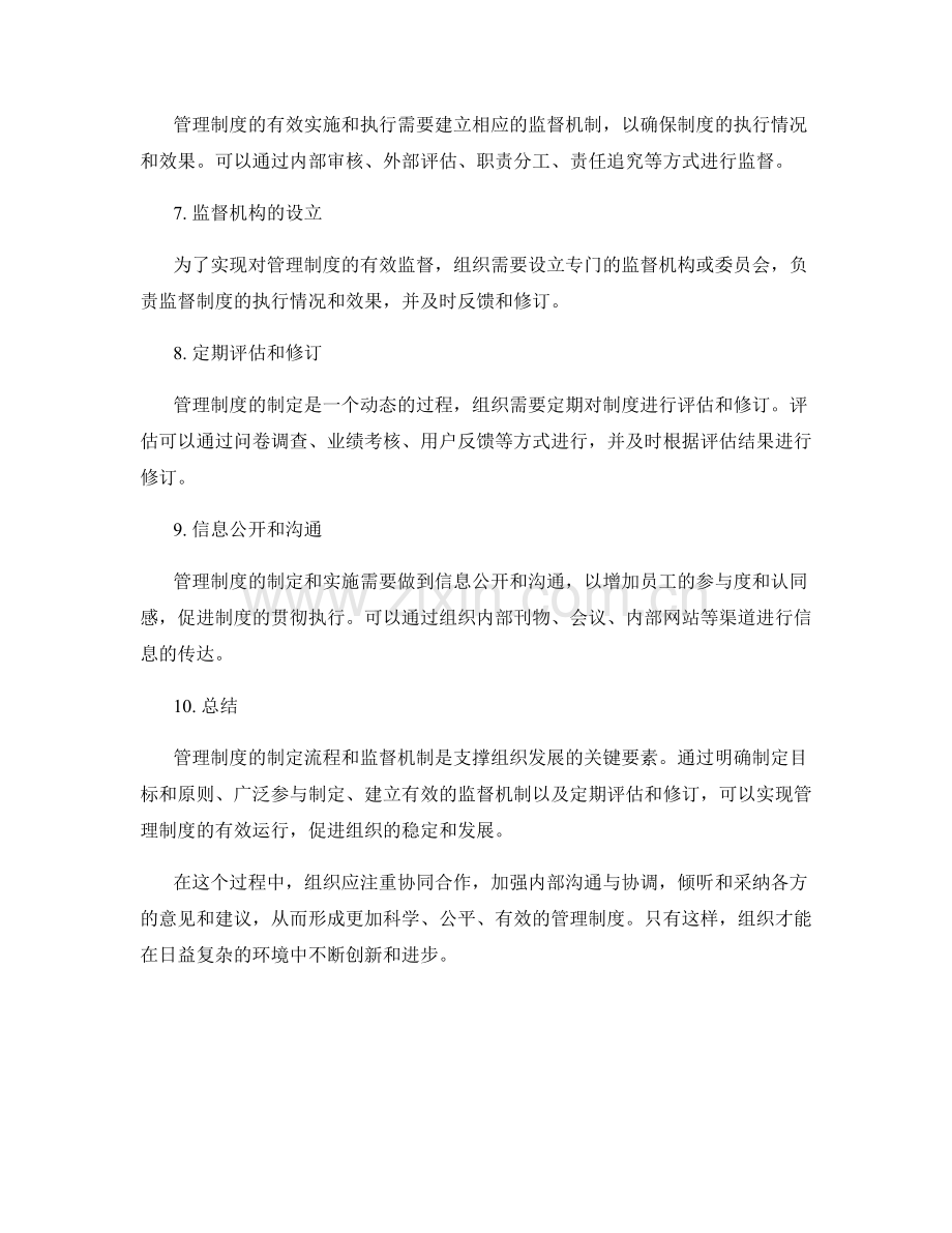 管理制度的制定流程与监督机制.docx_第2页