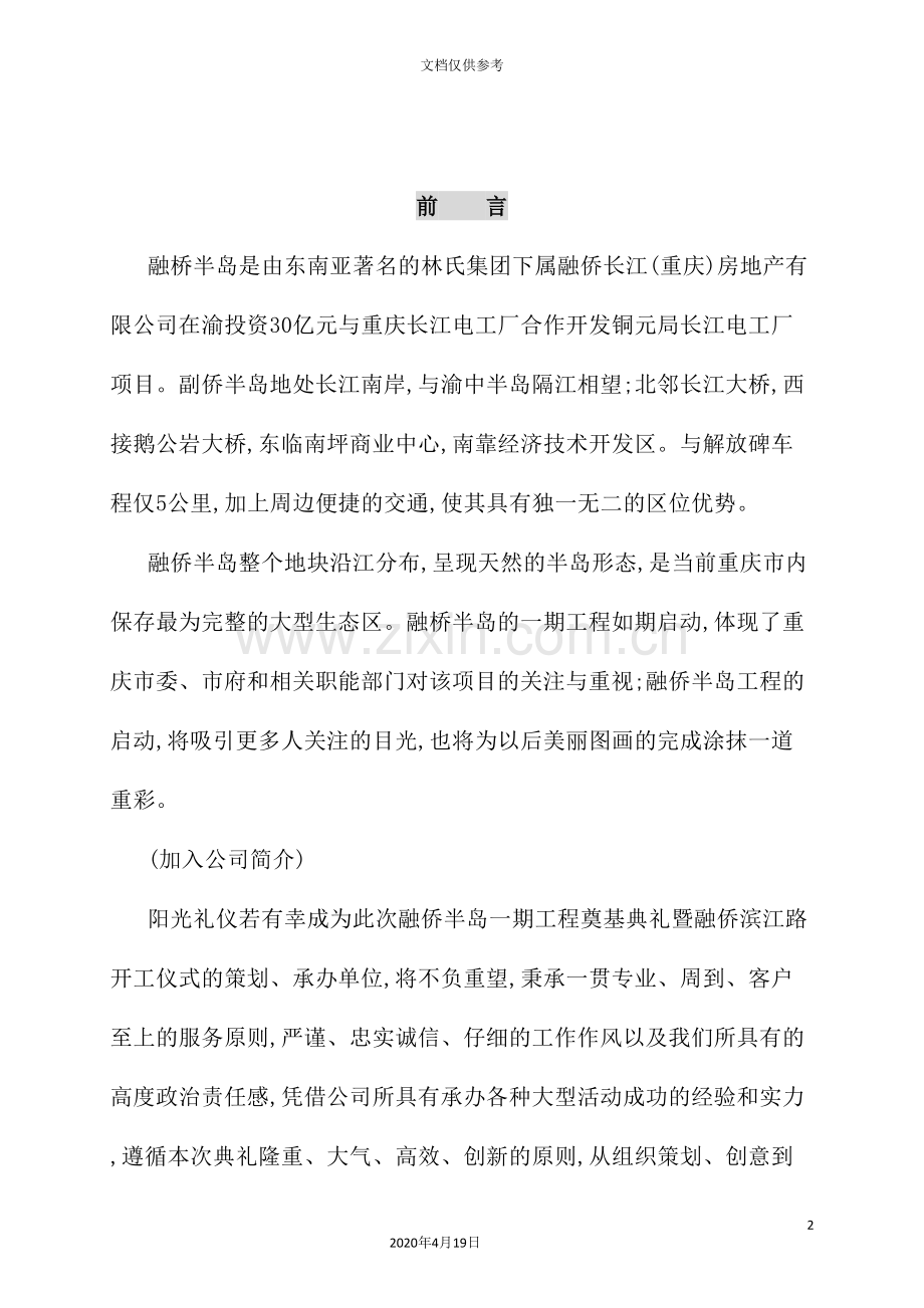 公路开工仪式策划方案.doc_第2页