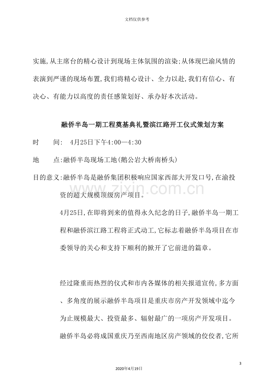 公路开工仪式策划方案.doc_第3页