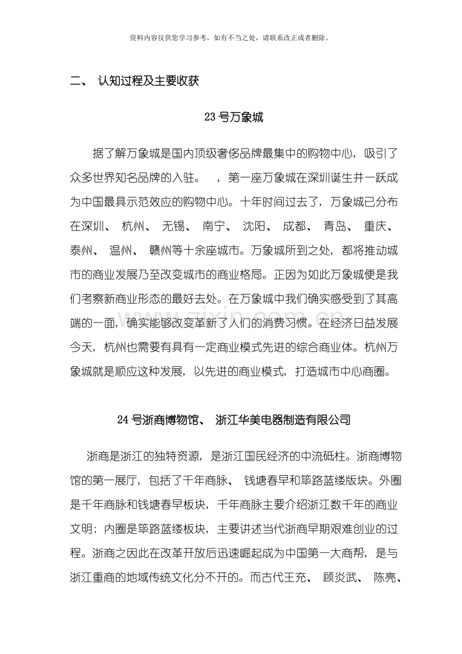 工商企业管理专业认识实习实训报告样本.doc_第3页