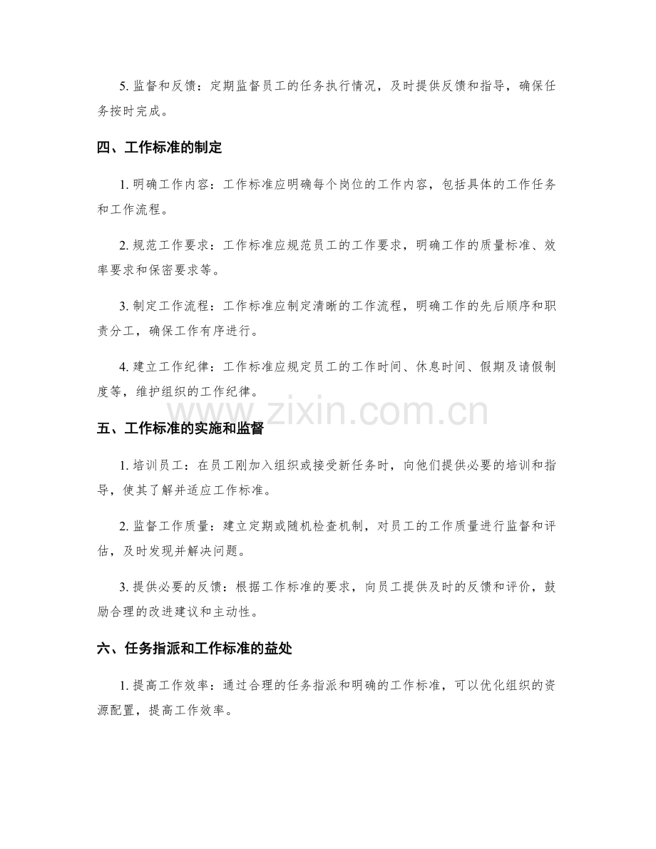 岗位职责的任务指派和工作标准.docx_第2页