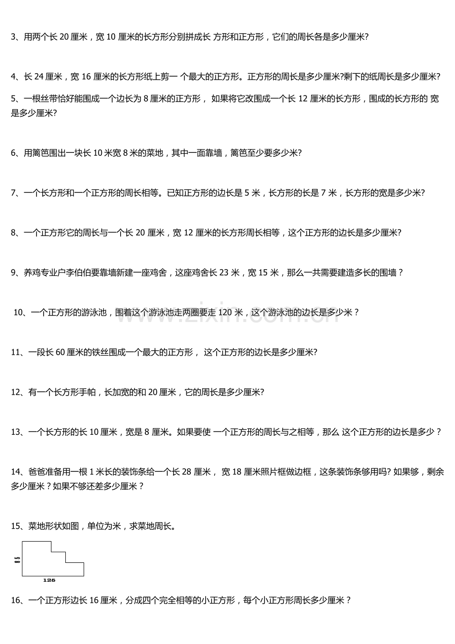 小学三年级数学周长练习题.doc_第2页