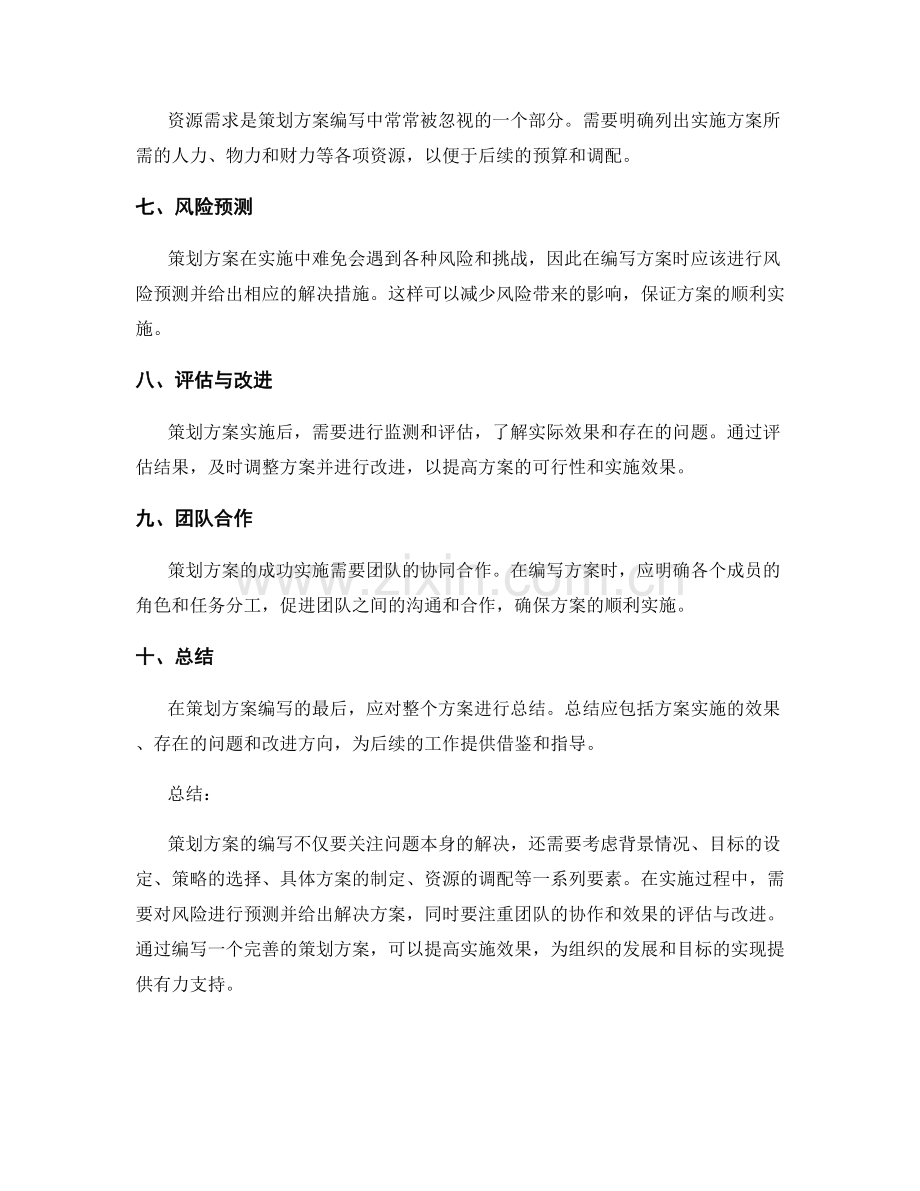 策划方案编写要点总结.docx_第2页