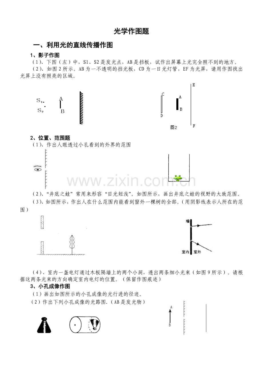 初中物理光学作图题.doc_第1页