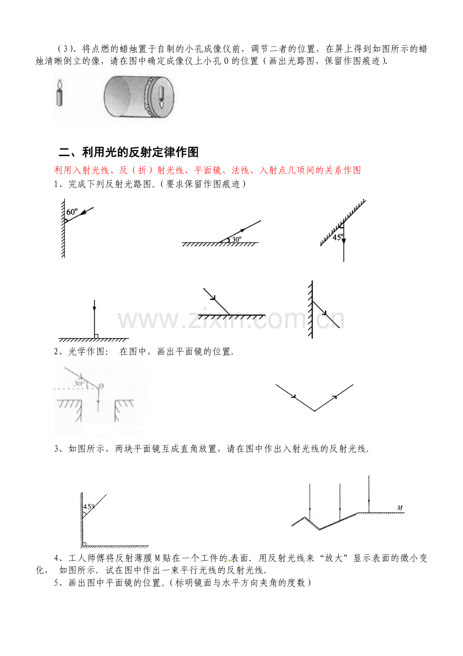 初中物理光学作图题.doc_第2页