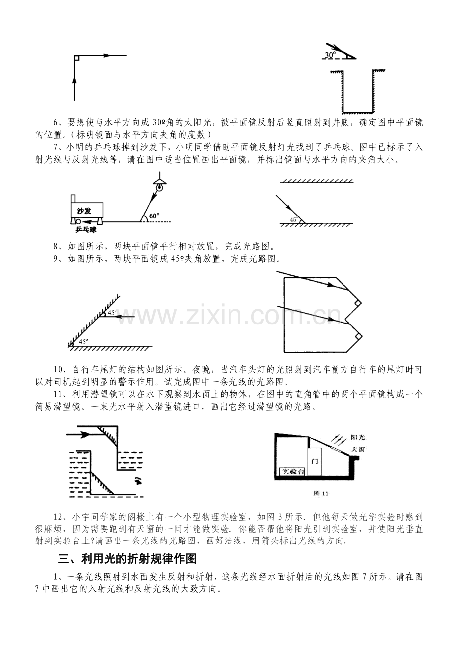 初中物理光学作图题.doc_第3页