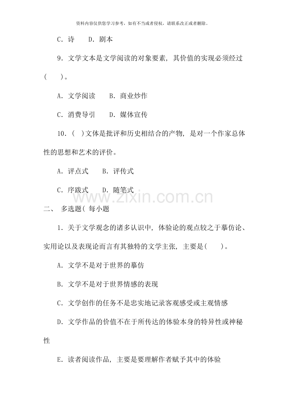 电大专科汉语言文学文学概论试题及答案重点.doc_第3页