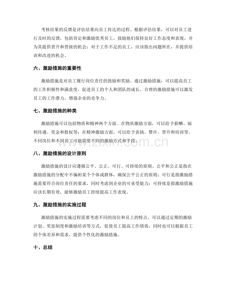 岗位责任的考核和激励措施.docx_第2页