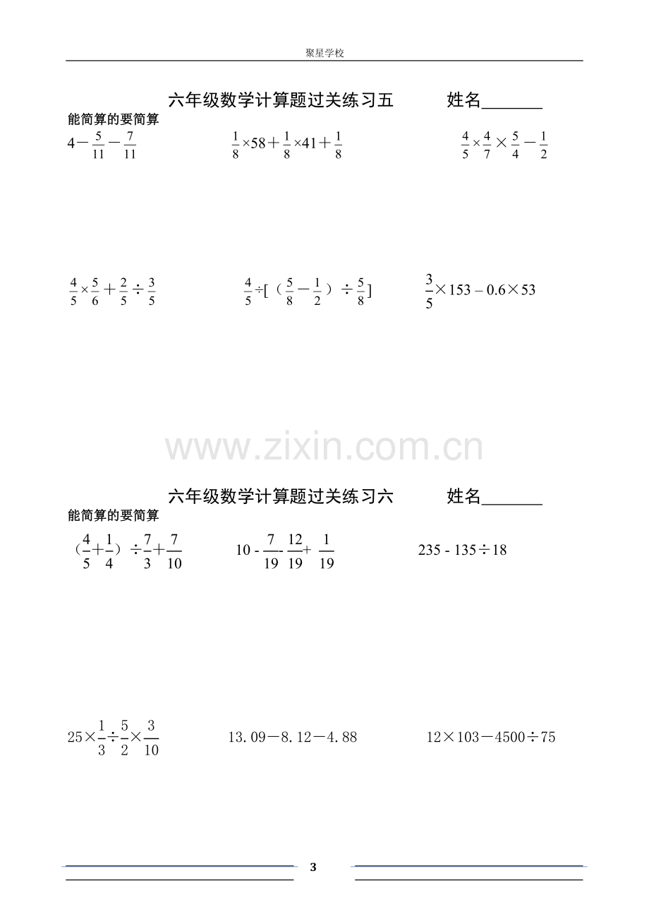 人教版六年级总复习简便运算.doc_第3页