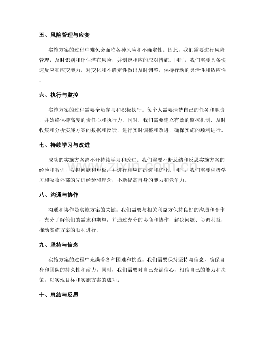 成功实施方案的路径与方法论分享.docx_第2页