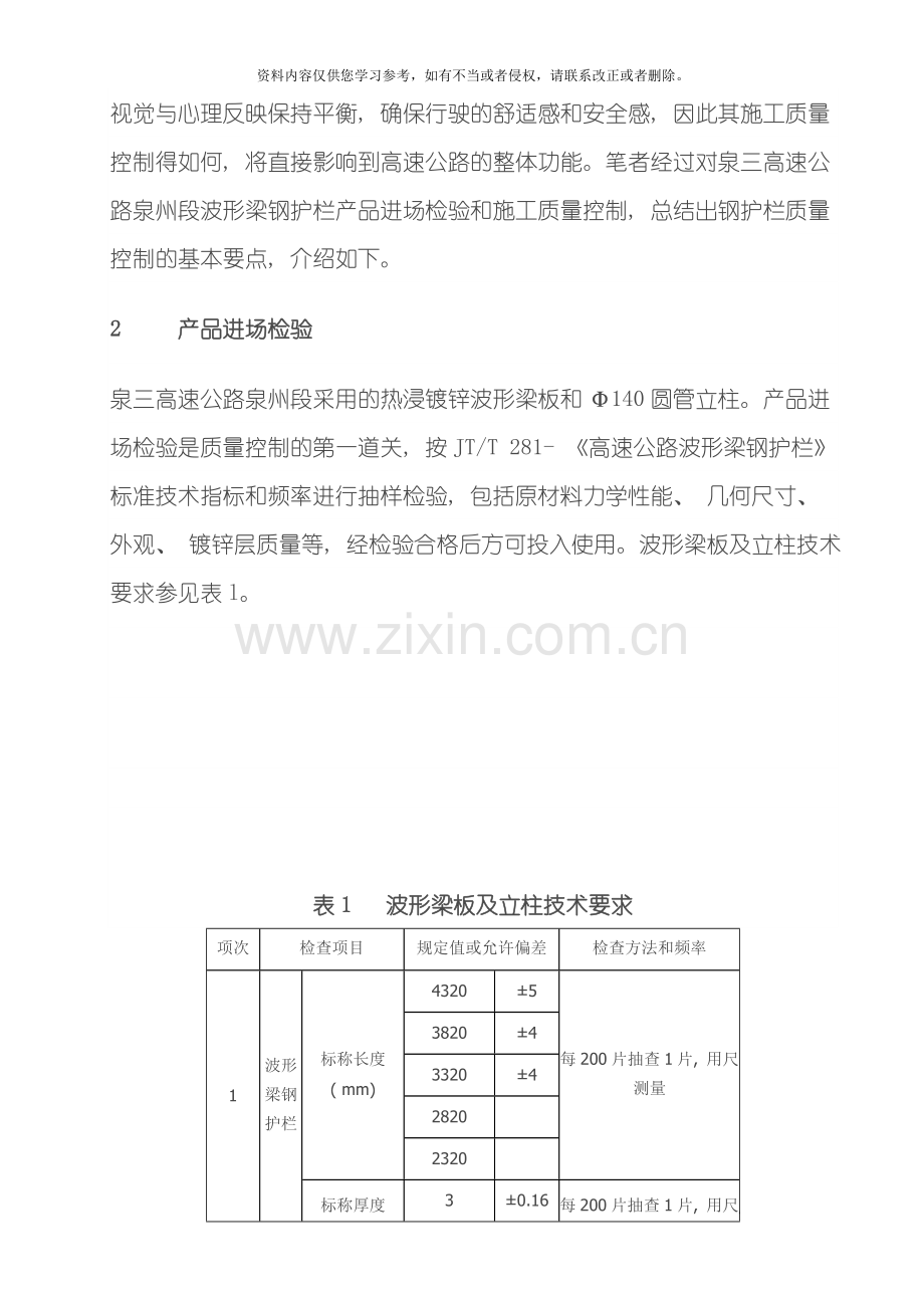 波形护栏施工组织设计模板.doc_第2页