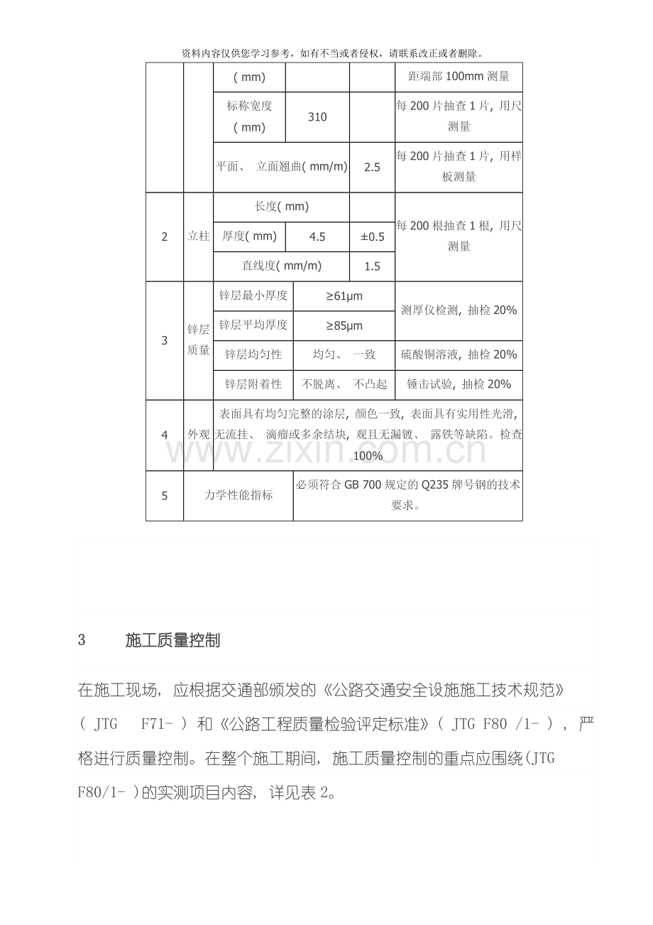 波形护栏施工组织设计模板.doc_第3页