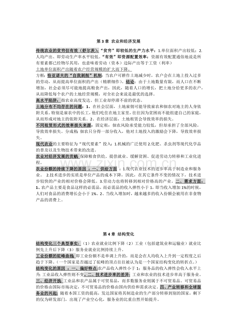 《发展经济学》考试重点+每章总结.doc_第3页