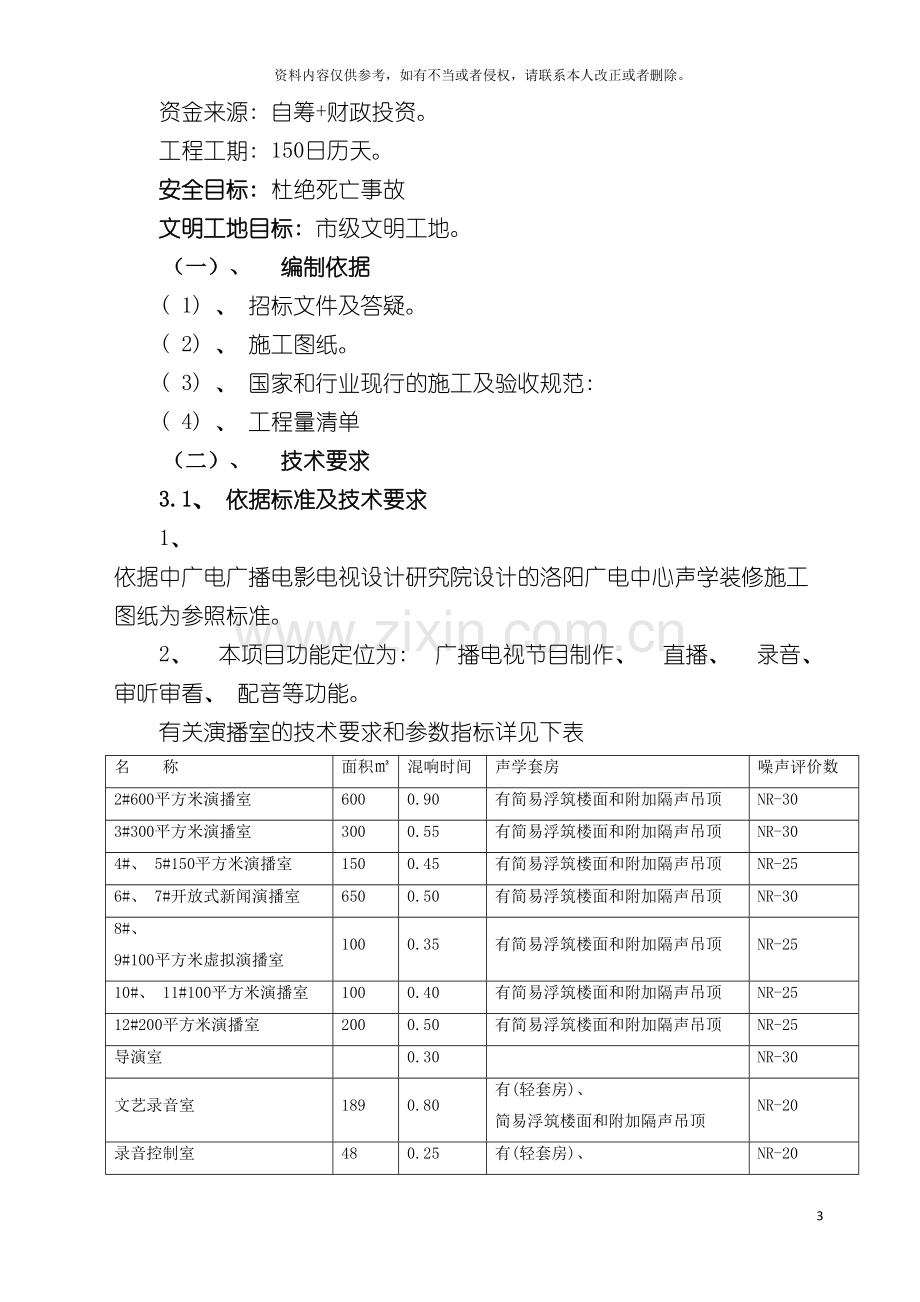 装饰施工组织模板.doc_第3页