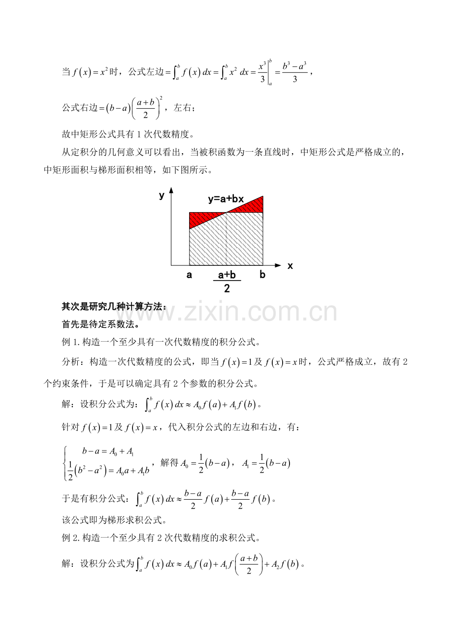 数值计算方法教案数值积分.doc_第3页