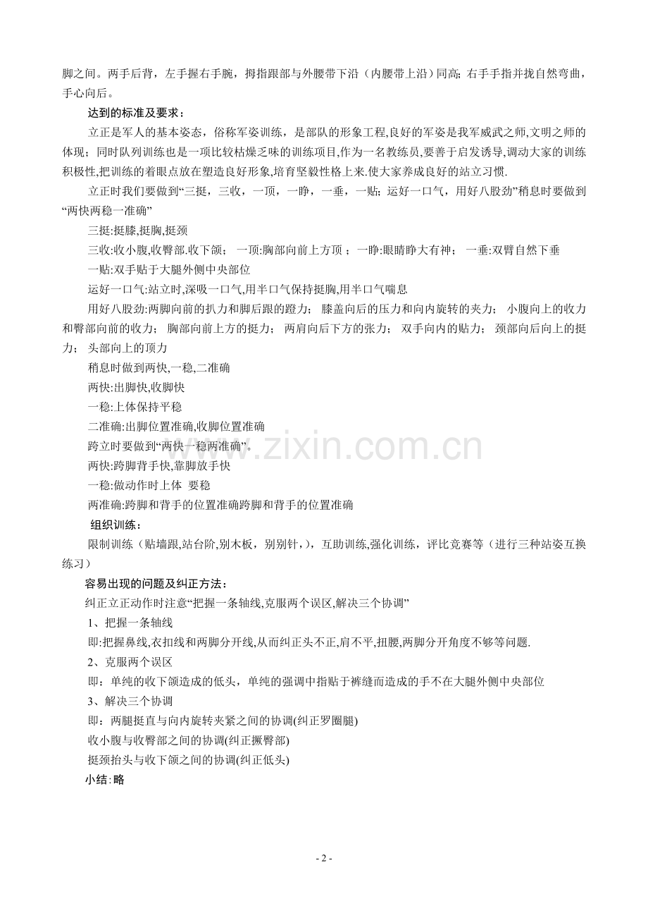 单个军人队列动作教学法教案全(新条令).doc_第2页