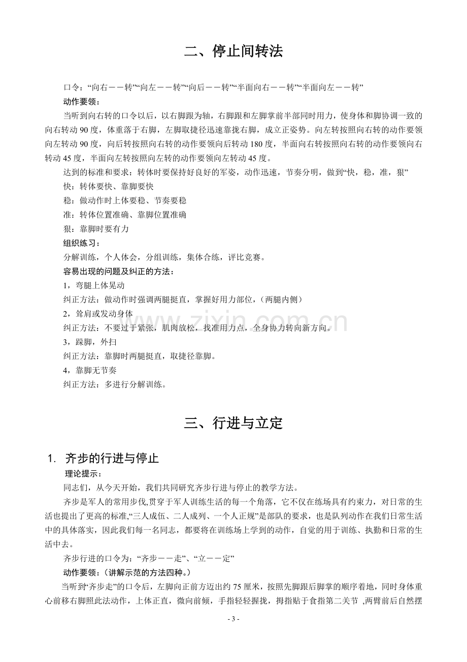 单个军人队列动作教学法教案全(新条令).doc_第3页