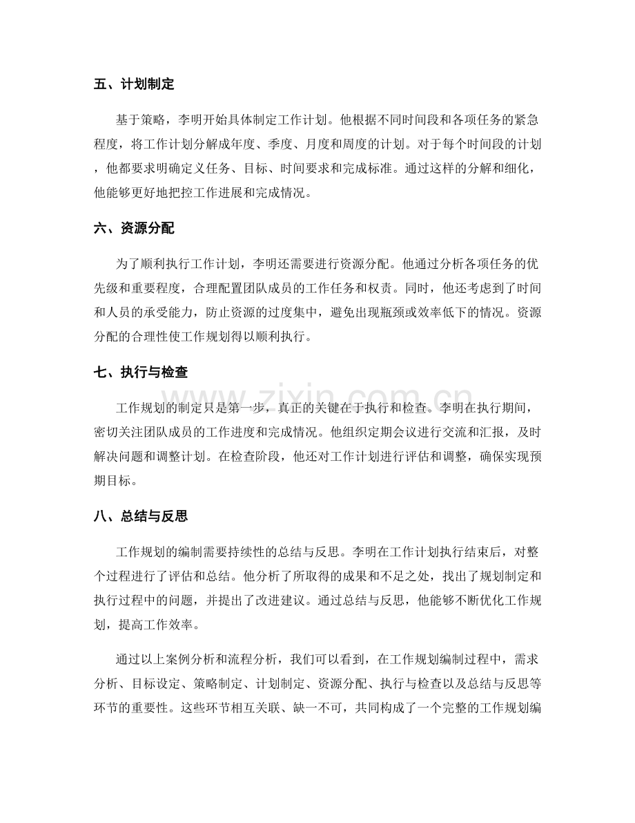 工作规划编制的实操案例与流程分析.docx_第2页