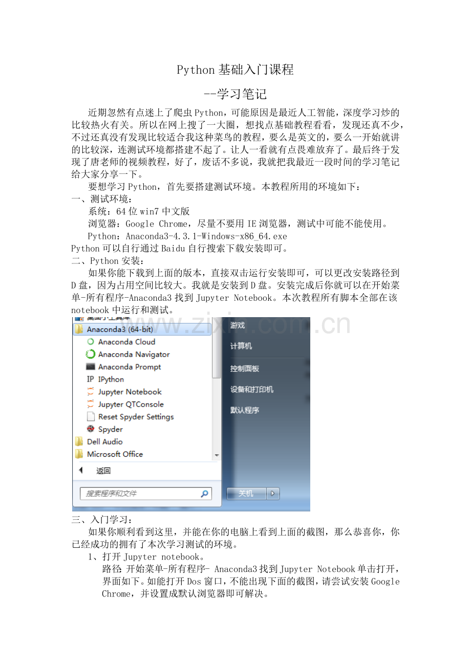 Python基础入门课程-学习笔记.doc_第1页