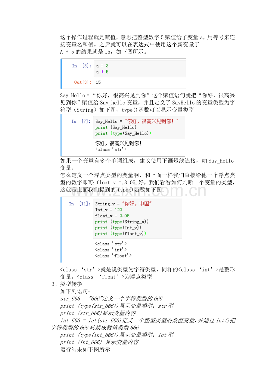 Python基础入门课程-学习笔记.doc_第3页