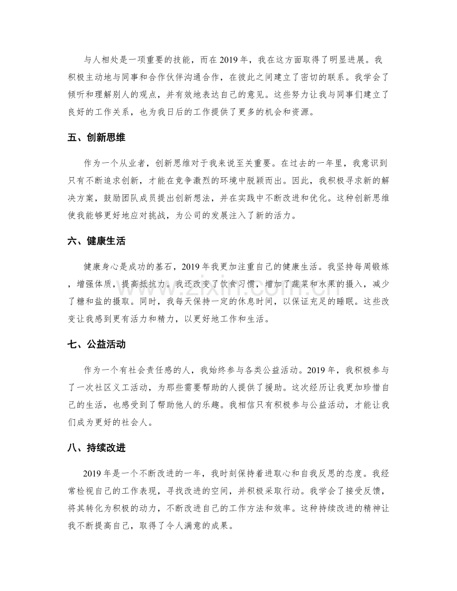 年终总结的重大成果与亮点归纳.docx_第2页