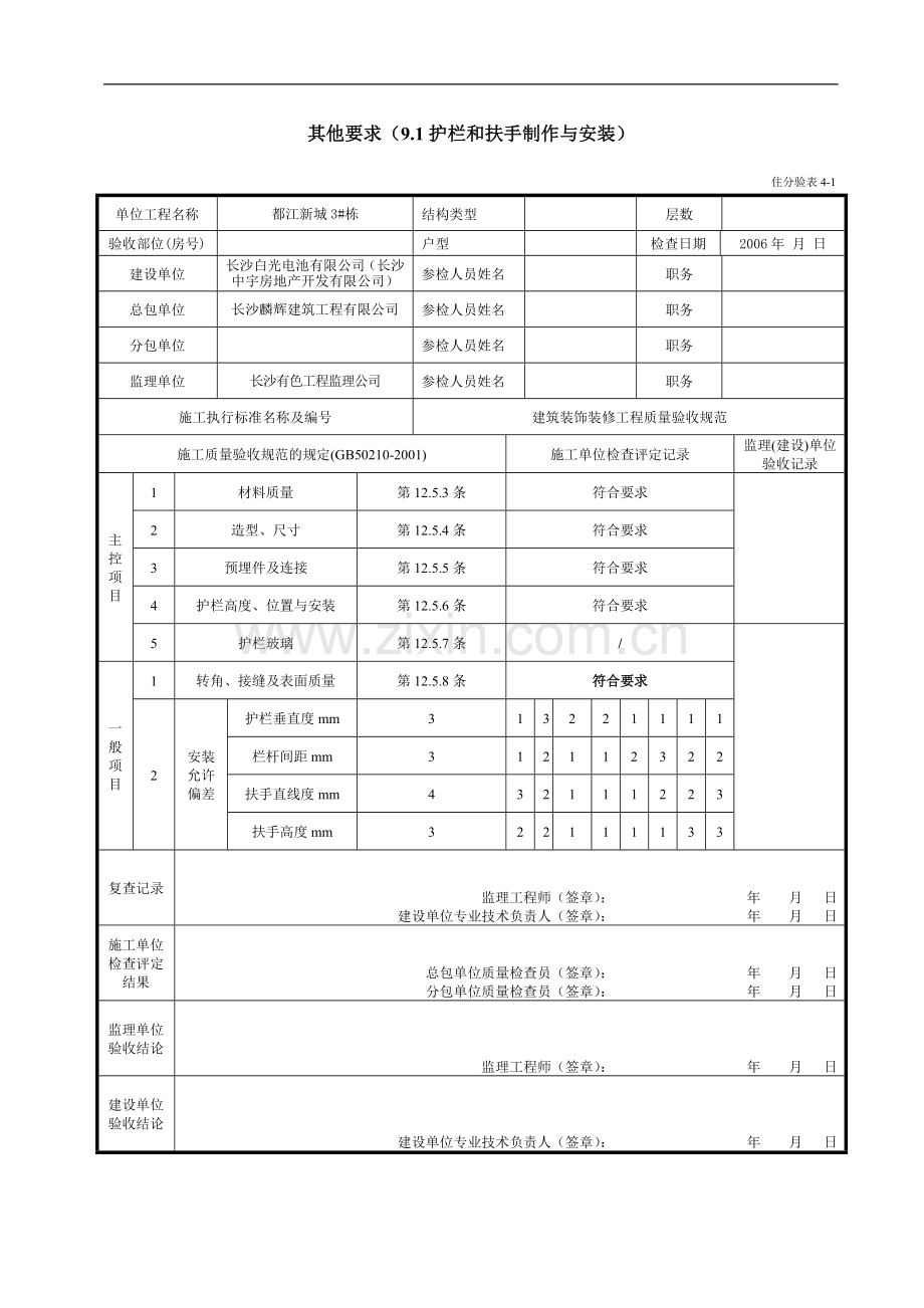 其他要求(9.doc_第1页