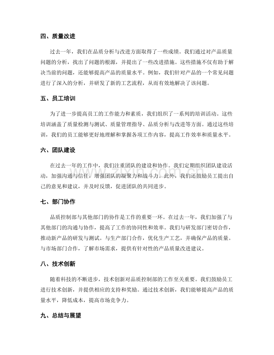 品质控制部工作总结.docx_第2页