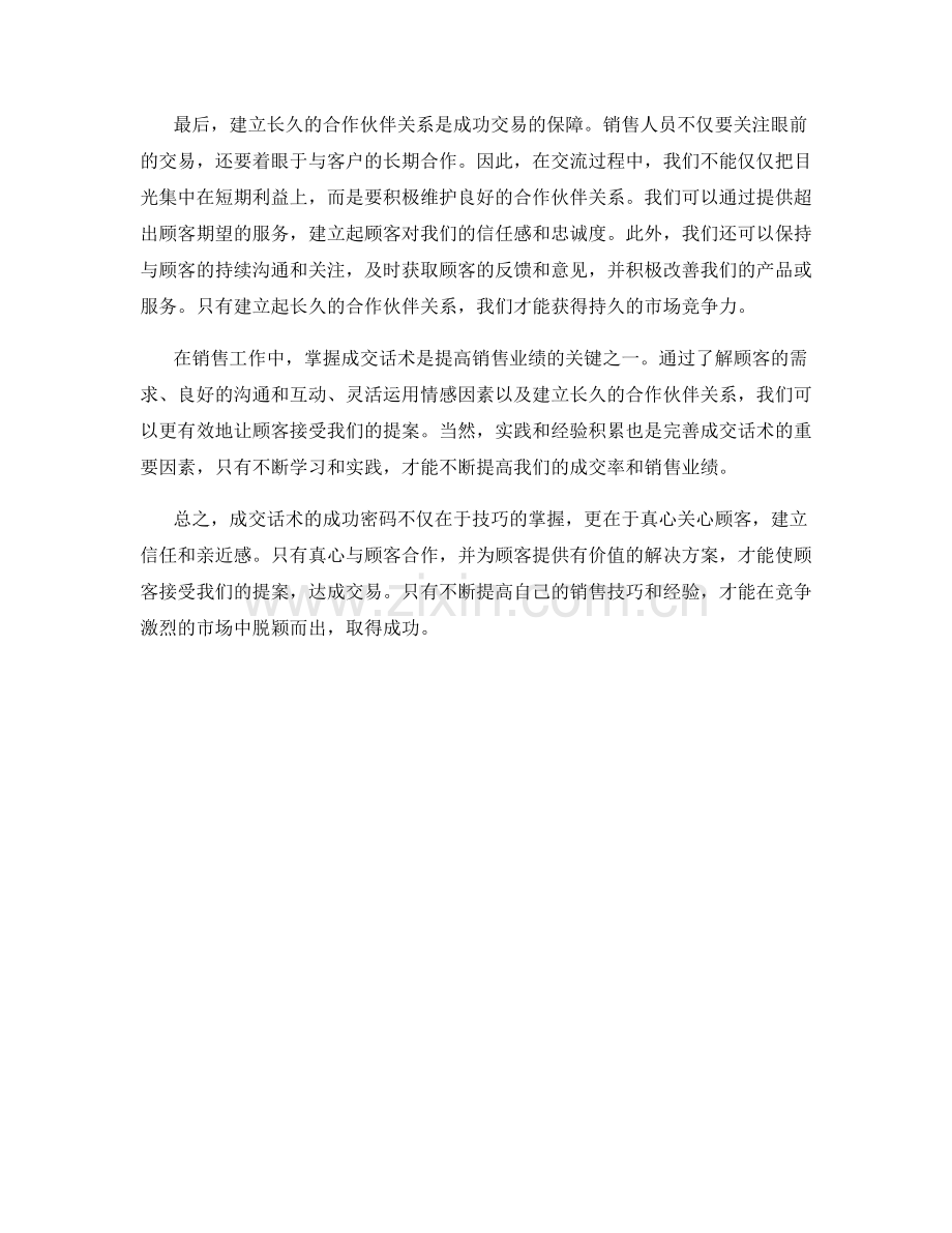 掌握成交话术的成功密码：让顾客接受你的提案.docx_第2页