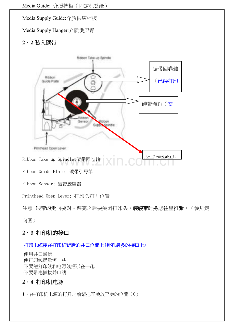 zebra4m打印机操作手册及解决办法7p.doc_第2页