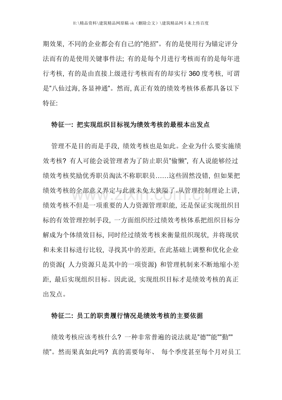 绩效考核与管理假设分析.doc_第2页